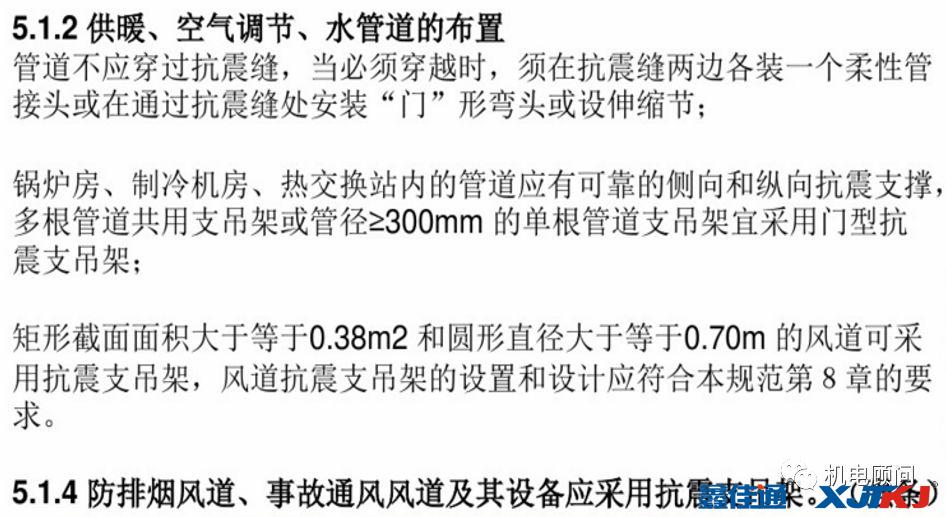 暖通风管抗震支架规范要求